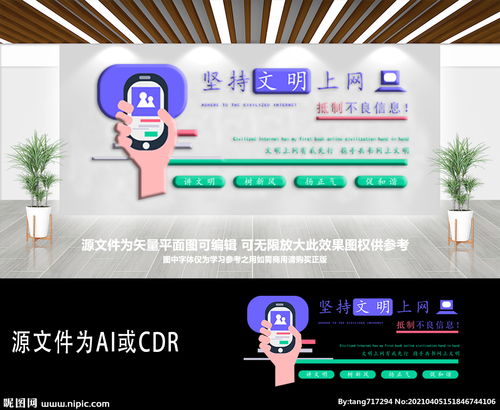 堅持文明上網(wǎng)，共筑清朗網(wǎng)絡空間