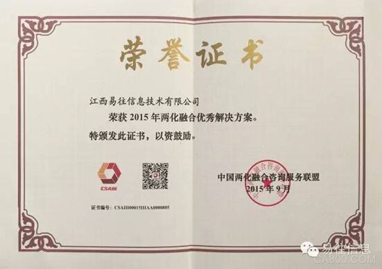 2015大盤點(diǎn) 易往信息十大事件引領(lǐng)自動(dòng)化新風(fēng)向